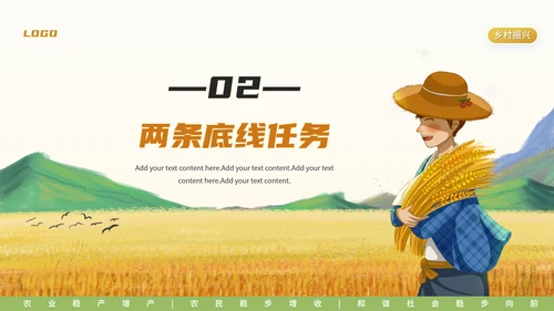 中央一号文件乡村振兴三农问题PPT模板