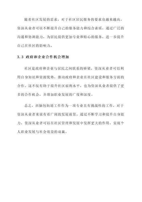 西脑包街道工作内容