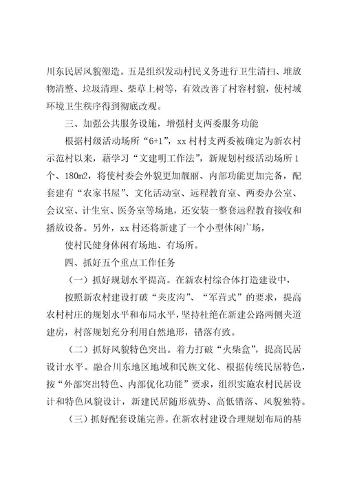 篇一：某村申报省级环境优美村材料