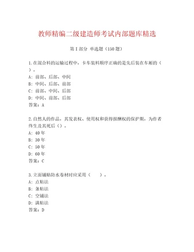 内部二级建造师考试题库大全（培优）