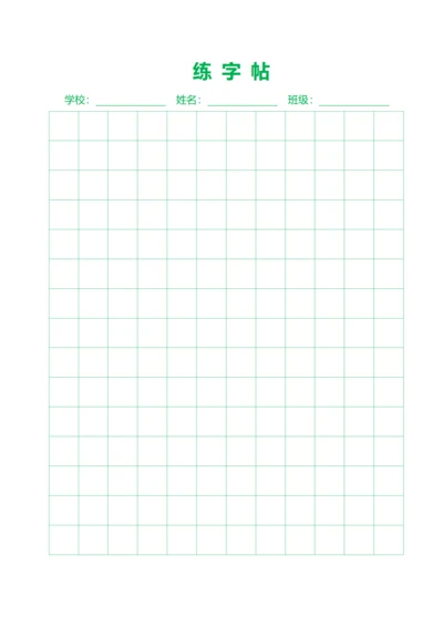 绿色大方格字帖稿纸