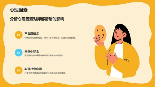 橙色手绘风抑郁情绪应该缓解PPT模板