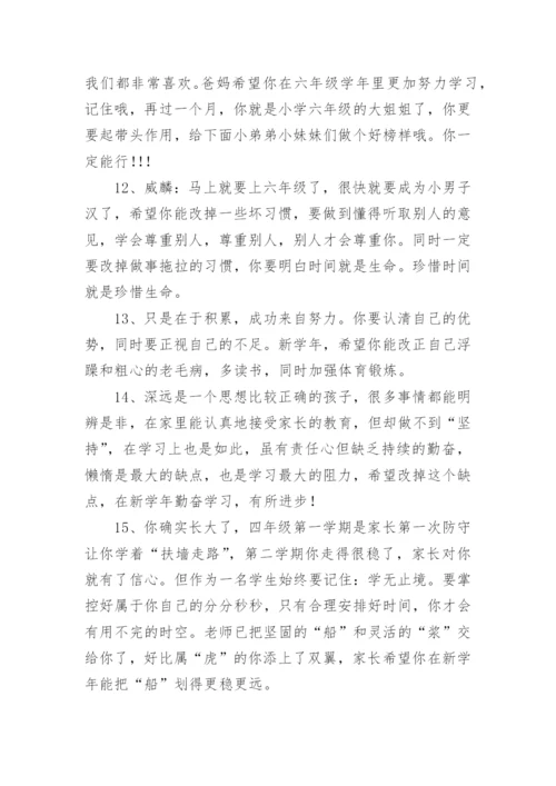 小学生综合素质评价家长评价-家长评语.docx