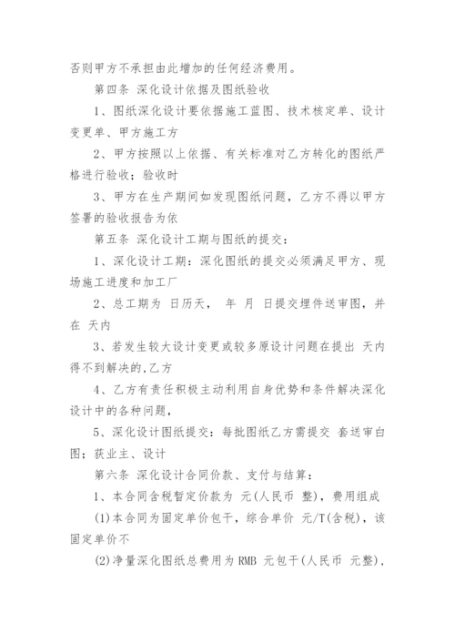 最新施工图深化设计合同.docx