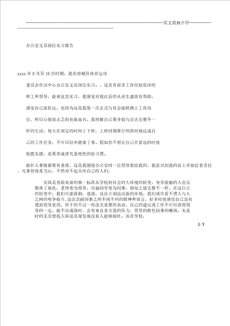 办公室文员岗位实习报告计划