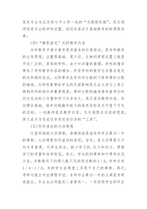 试论本科教育专科化问题及其成因和对策分析的论文.docx