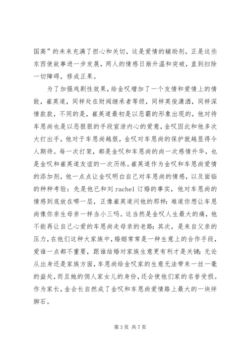 继承者们观后感.docx