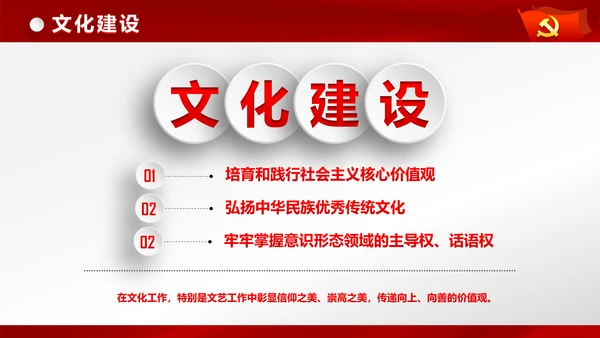 完整框架治国理政新思想新战略PPT