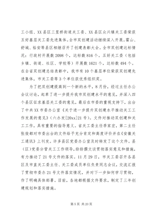 关工委联席会议上的讲话(2).docx