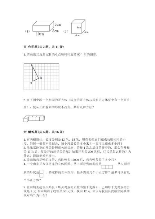 人教版五年级下册数学期末考试卷及答案（基础+提升）.docx