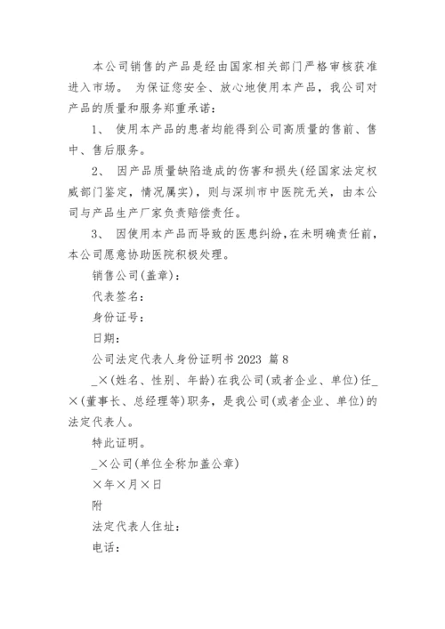 公司法定代表人身份证明书2023.docx