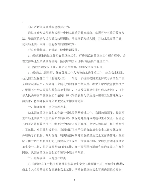 精编之两学一做学习计划范文免费参考.docx