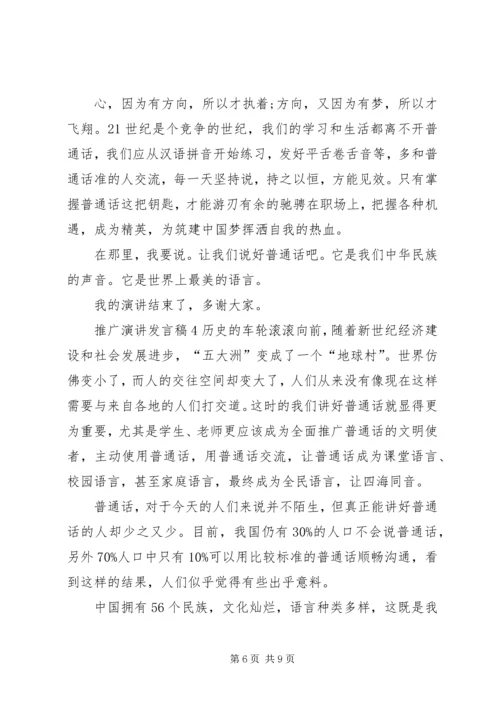 关于推广演讲发言稿.docx