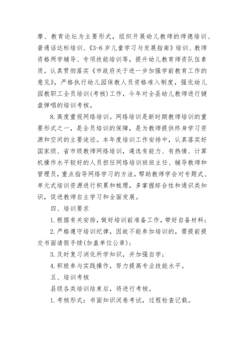 小学教师继续教育学习计划.docx