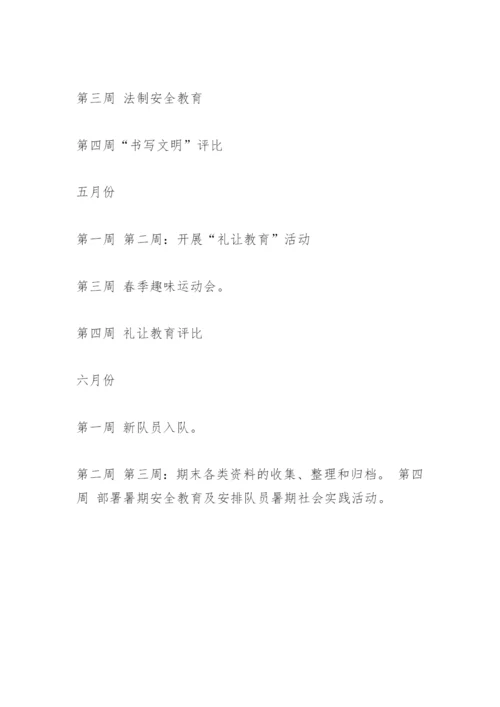 德育工作计划及德育工作行事历.docx