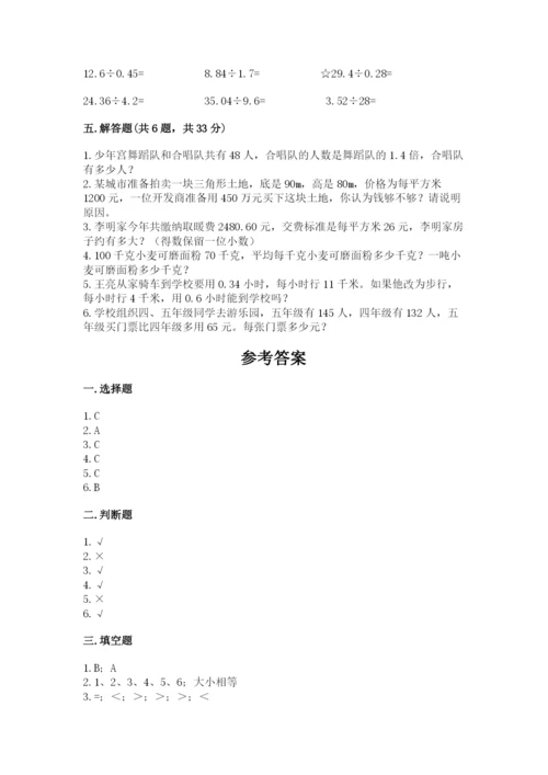 人教版五年级上册数学期末测试卷附答案【模拟题】.docx