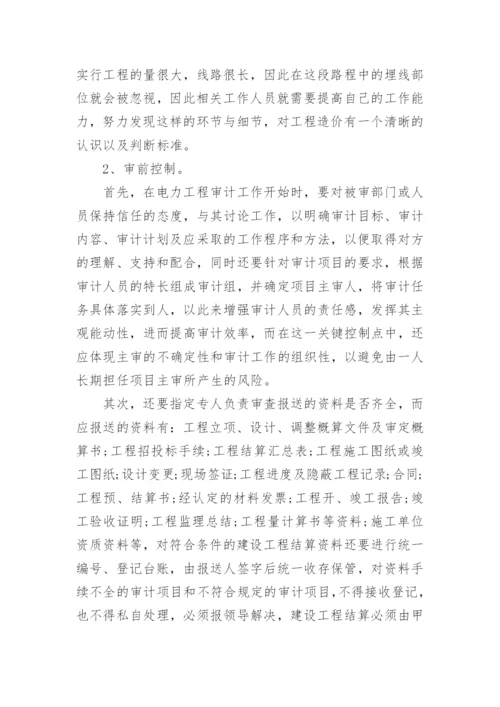 电力工程毕业论文范文.docx
