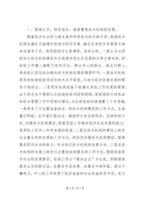 县质监局上半年工作汇报 (2).docx