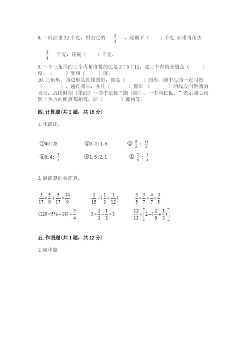 2022人教版六年级上册数学期末测试卷及参考答案【综合卷】.docx