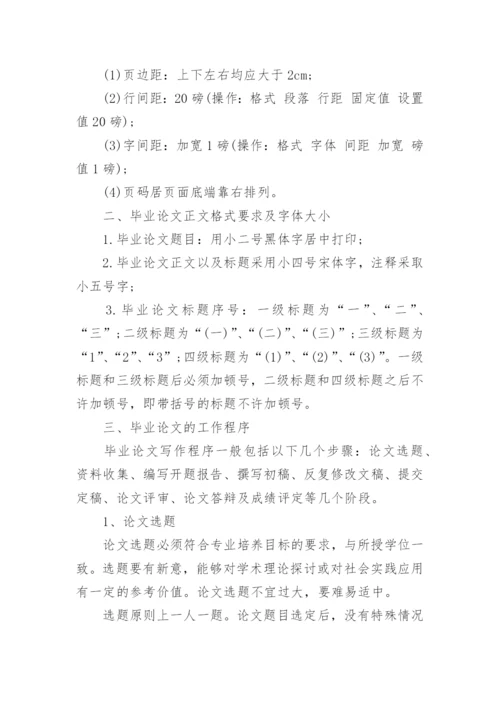 法学院本科毕业论文格式.docx