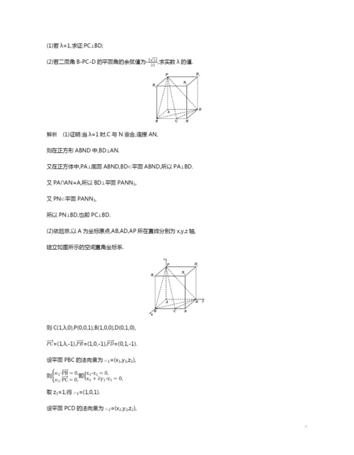 8.4-直线、平面垂直的判定与性质(试题部分).docx