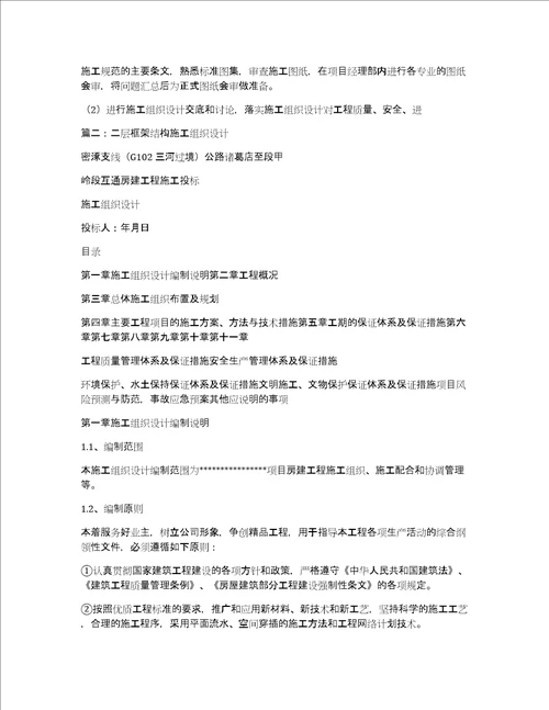 二层楼施工组织设计