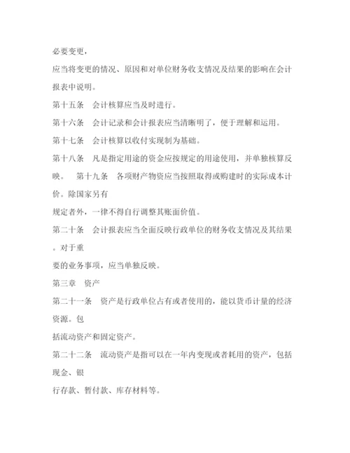 精编之行政事业单位会计制度.docx