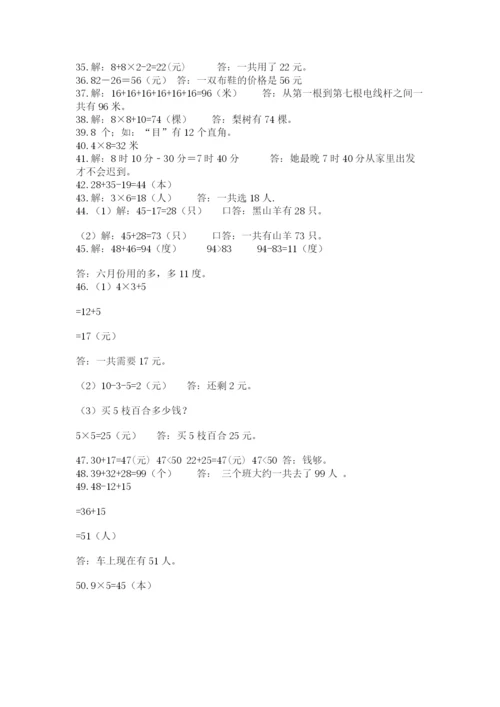 小学二年级数学应用题大全及答案【历年真题】.docx