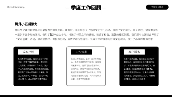 黑白简约留白风季度总结汇报PPT模板