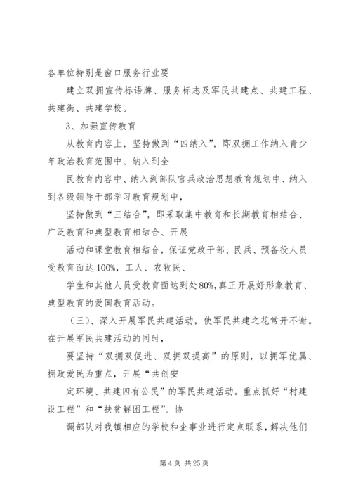 篇一：局双拥工作计划.docx