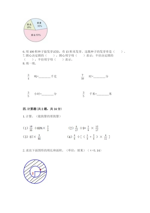 2022人教版六年级上册数学期末考试卷（原创题）.docx