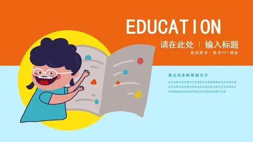 蓝色卡通风教师教学PPT模板