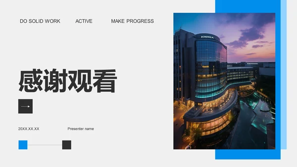 蓝色商务风通用行业工作计划PPT模板