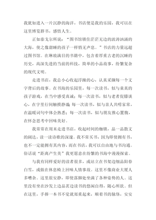 我的乐园作文600字-1.docx