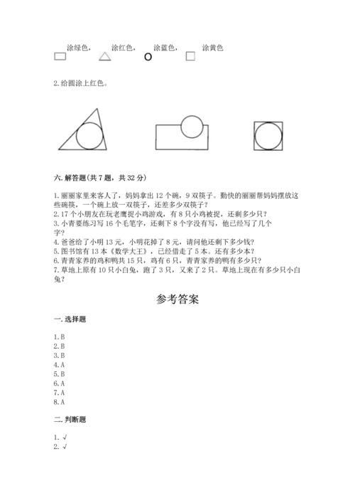 人教版一年级下册数学期中测试卷附参考答案【研优卷】.docx