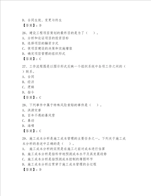 一级建造师继续教育考试题精品综合题
