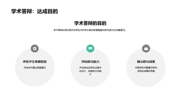 商务风教育培训学术答辩PPT模板