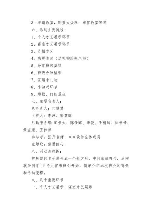 班级主题活动方案.docx