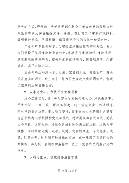 党风廉政建设调研报告范文.docx