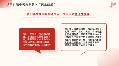 携手引领中匈关系驶入黄金航道政治学习日党课PPT