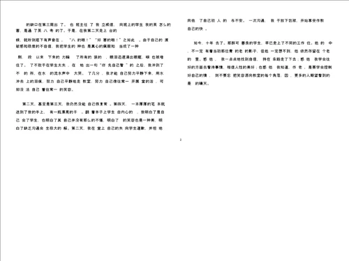 教育故事的写法