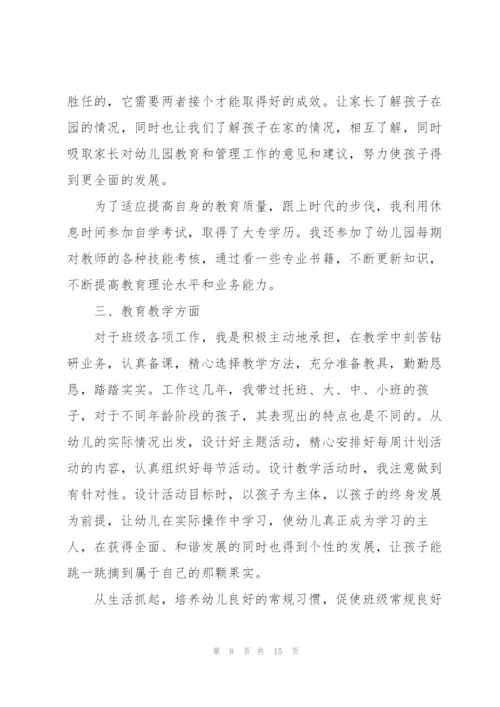 教师工作个人述职报告2022.docx