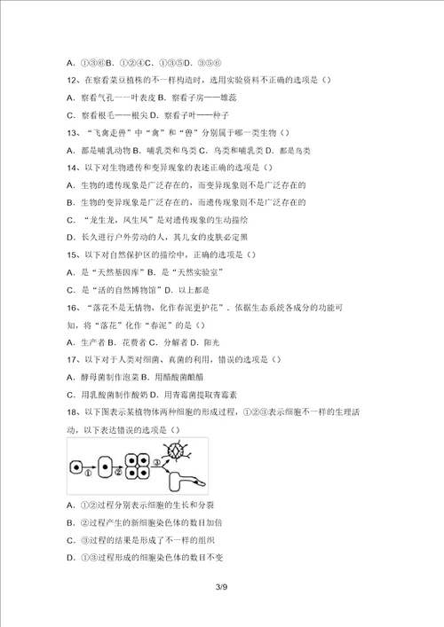 2021年北师大版八年级生物上册期末试卷含参考答案