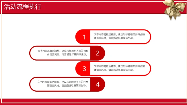 欢乐喜庆圣诞节活动策划通用PPT模板