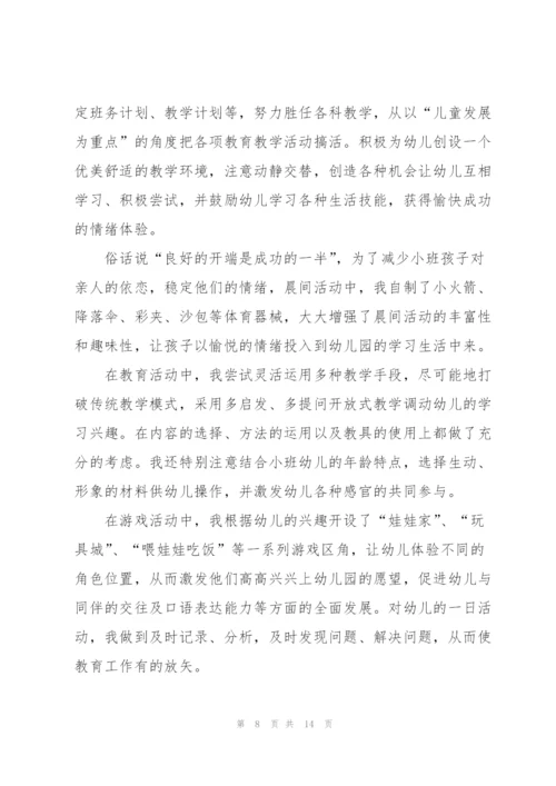 教师学年考核总结通用10篇.docx