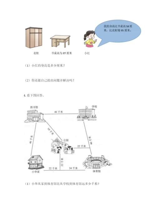 小学三年级数学应用题50道【名师推荐】.docx
