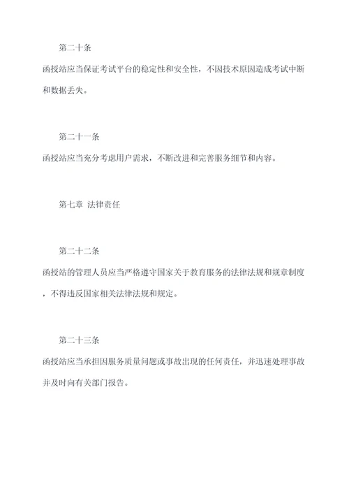 函授站规章制度