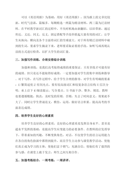 高中英语教师个人工作总结范文.docx