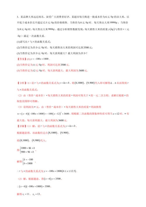 九年级数学上点拨与精练第22章 二次函数22.3 实际问题与二次函数2（含解析）