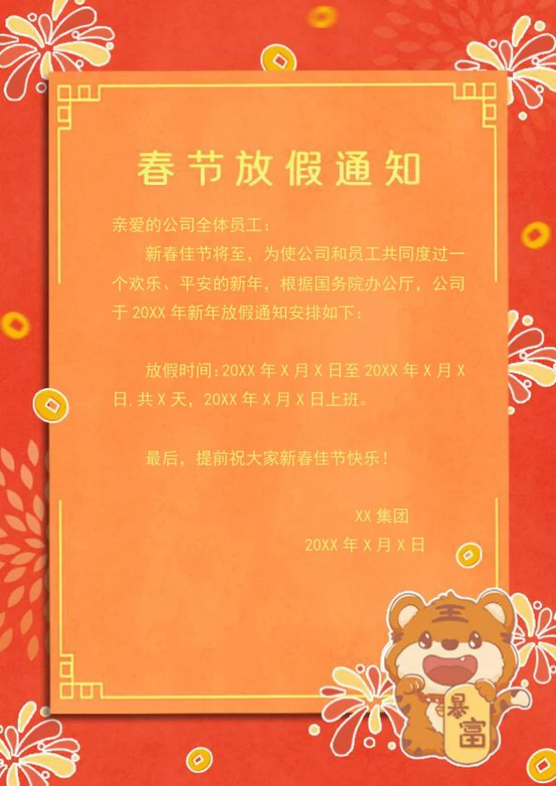 手绘春节放假通知信纸word模板